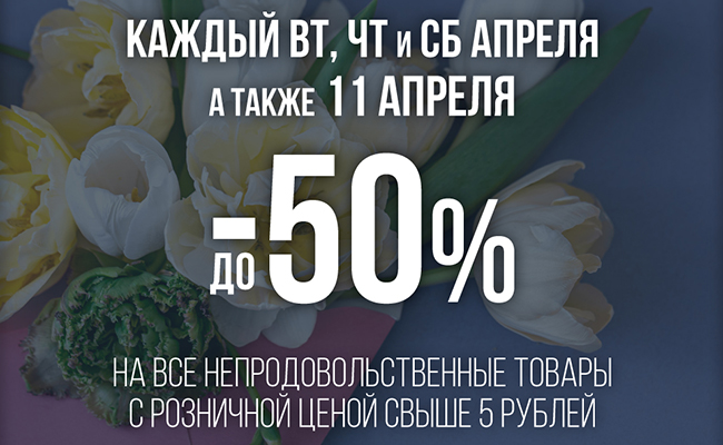 Акции апреля в УП «УНИВЕРМАГ БЕЛАРУСЬ»!