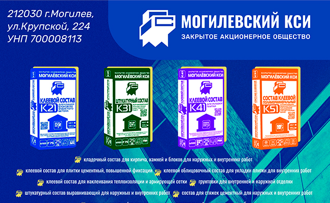 Крупнейший производитель строительных материалов в республике Беларусь!